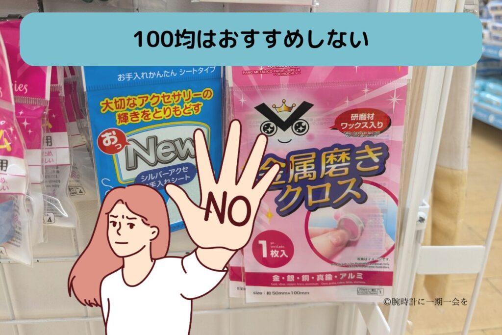 100円ショップおすすめしない