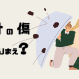 腕時計の傷は当たり前な理由3選！傷だらけになるのが怖い人へ対策を紹介